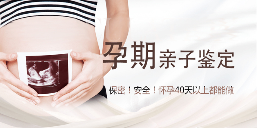 喀什怀孕31天能办理孕期亲子鉴定吗,喀什做无创孕期亲子鉴定收费明细